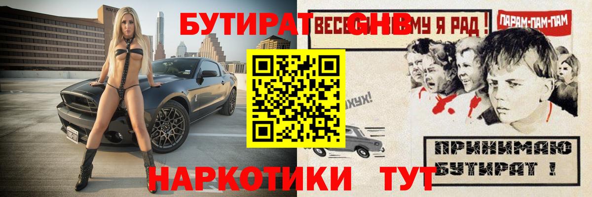 Оренбург  БУТИРАТ  Вход с VPN  БУТИРАТ бутандиол 