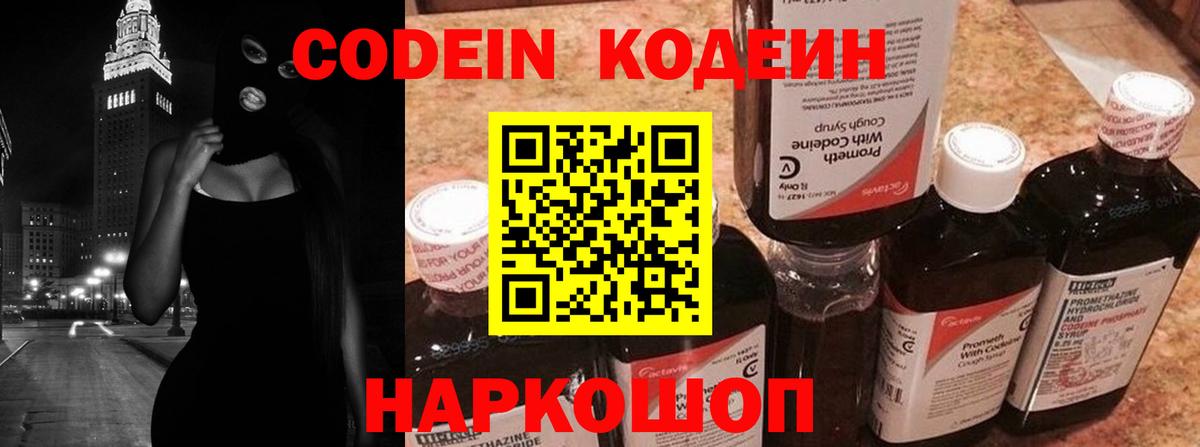 Codein напиток Lean (лин)  Кодеин Purple Drank  Вход с VPN  Оренбург 