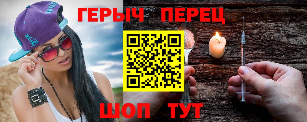 Героин белый Оренбург