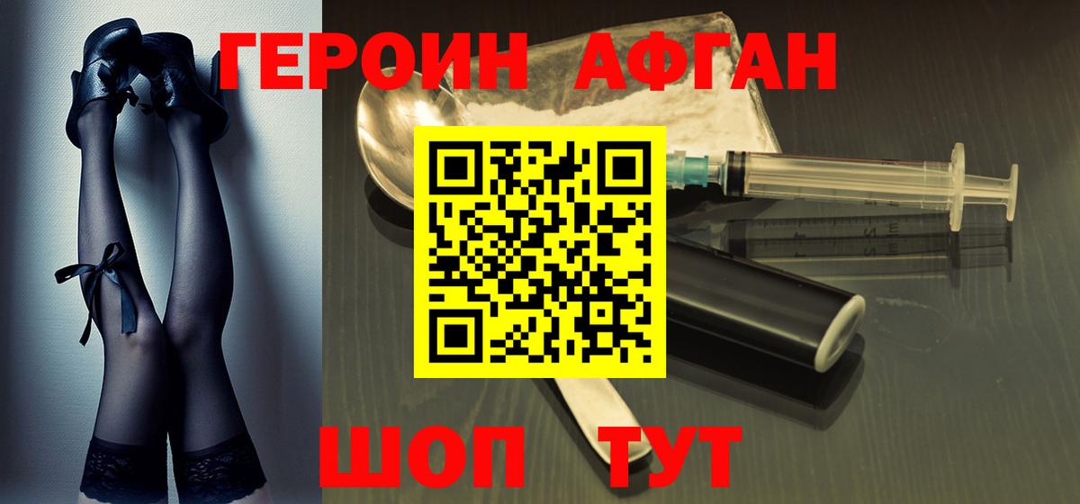 Оренбург  Героин Афган  Вход с VPN 