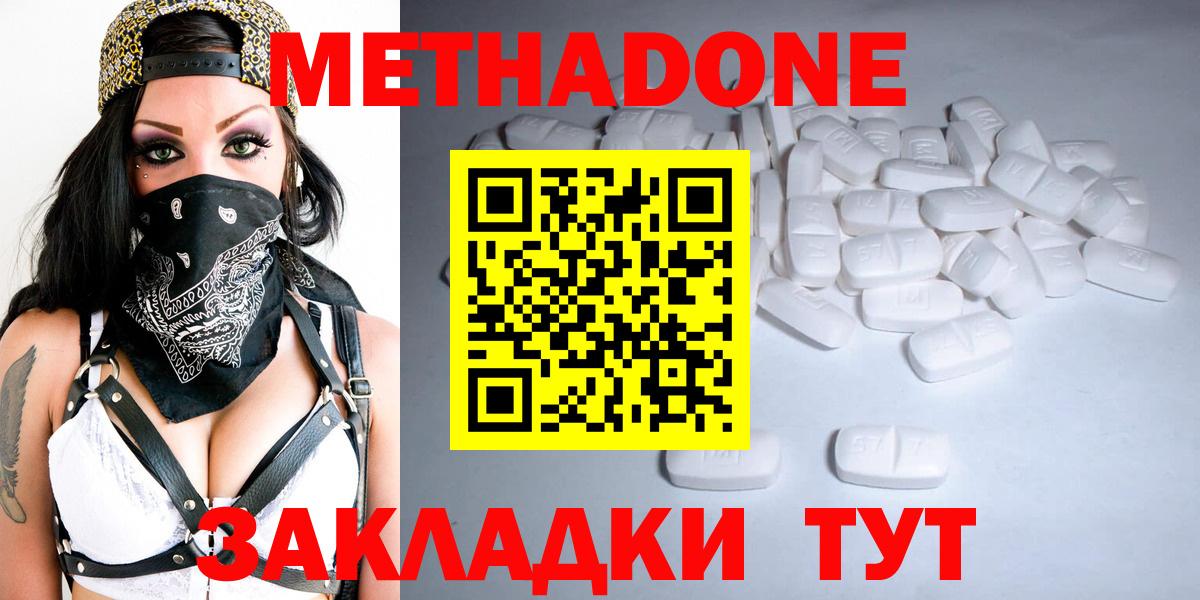 Метадон methadone Оренбург